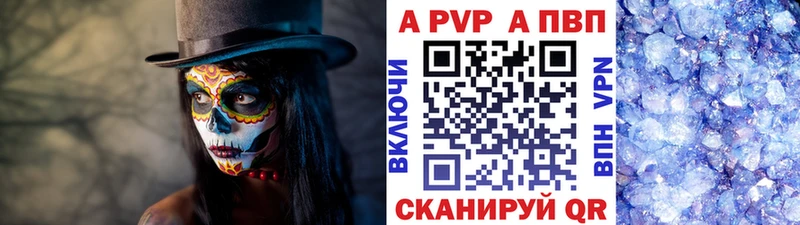 APVP кристаллы  Шахунья 