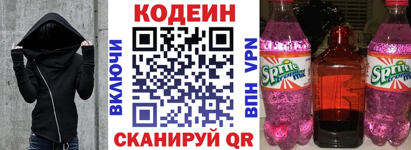 Codein напиток Lean (лин)  Шахунья 