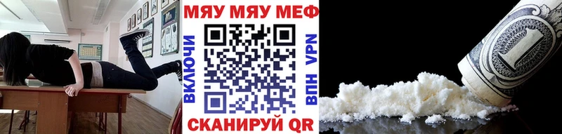 МЕФ мяу мяу Шахунья